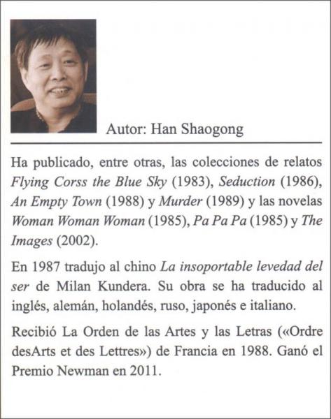 中国当代文学精选：爸爸爸