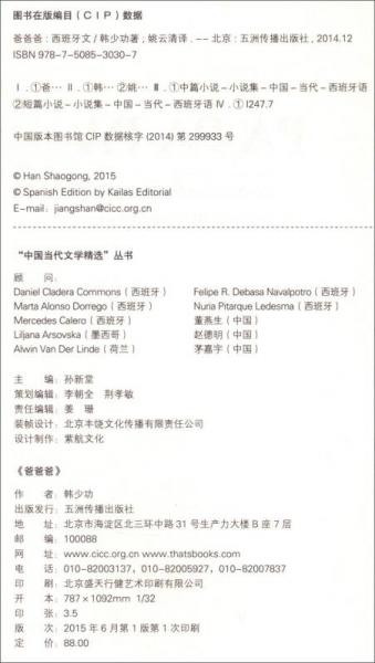 中国当代文学精选：爸爸爸