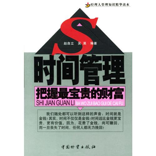 時(shí)間管理