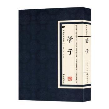 全新正版圖書 管子管仲廣陵書社9787555420330
