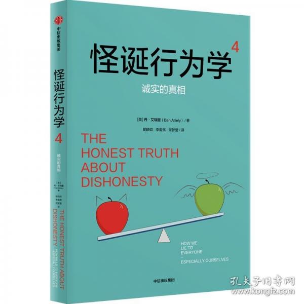 怪誕行為學(xué) 4