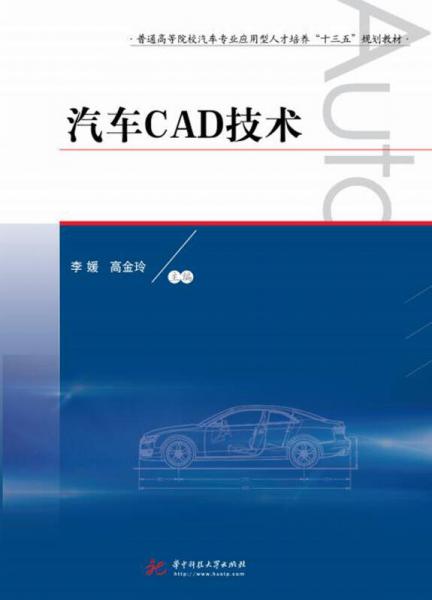 汽車CAD技術(shù)