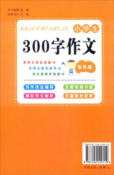 小学生300字作文