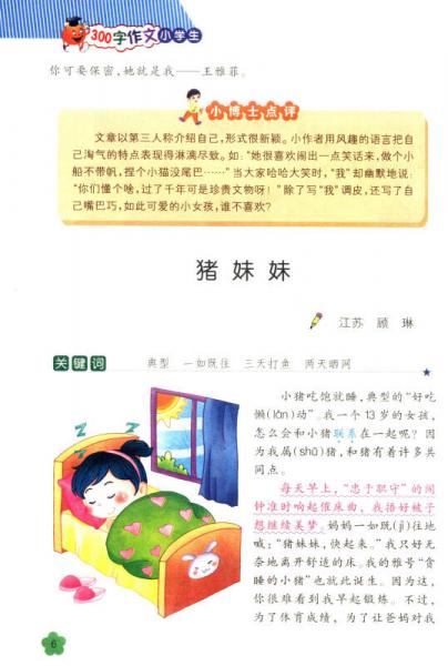 小学生300字作文