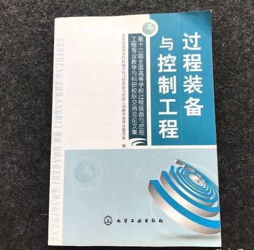 過程裝備與控制工程 : 第十二屆全國高等學(xué)校過程
裝備與控制工程專業(yè)教學(xué)改革與學(xué)科建設(shè)成果校際交流會
論文集