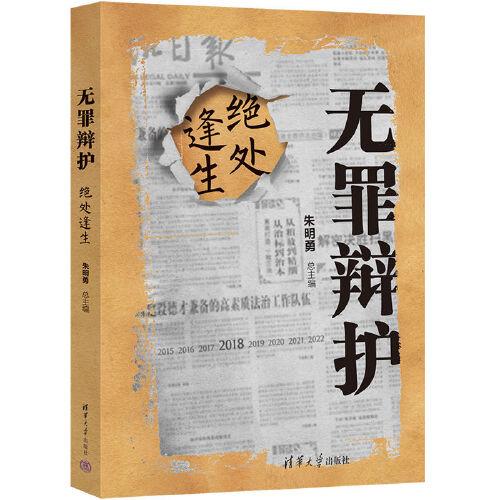 無罪辯護(hù)：絕處逢生