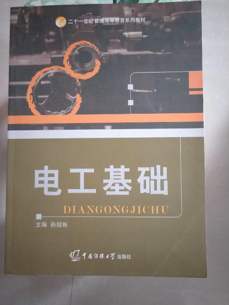 電工基礎(chǔ)