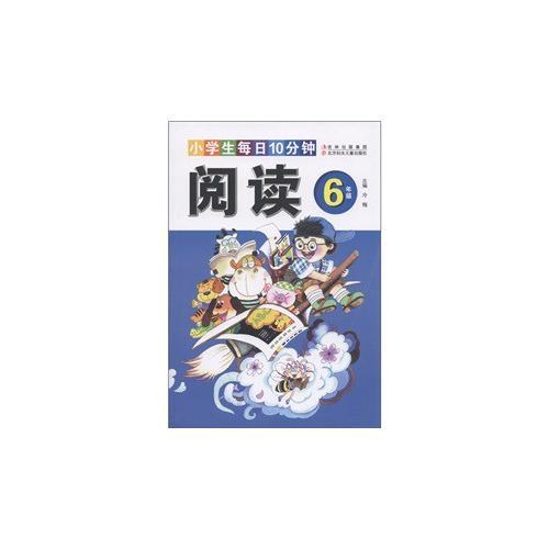 小學生每日10分鐘閱讀
