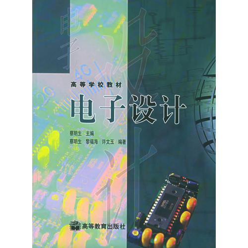 電子設(shè)計(jì)