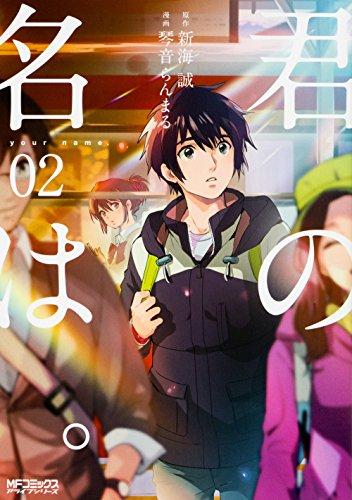 君の名は02