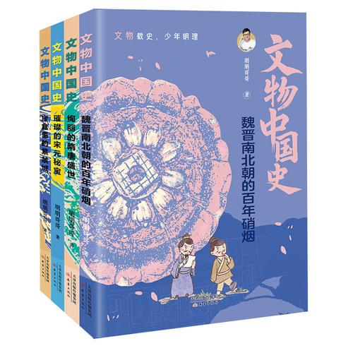 璀璨的宋元秘寶/文物中國史