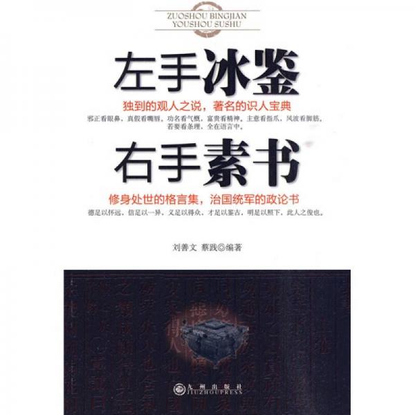 左手冰鑒右手素書(shū)