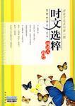 智慧閱讀 時(shí)文選粹 與詩(shī)人同行