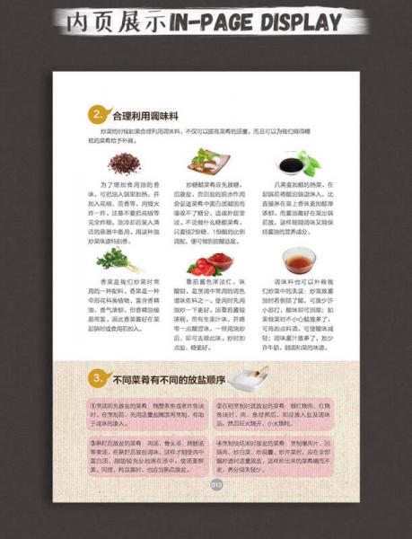 带给全家幸福的家常小炒（67道分类食材美味小炒+50道四季养生小炒+25道养护五脏小炒+9道全家