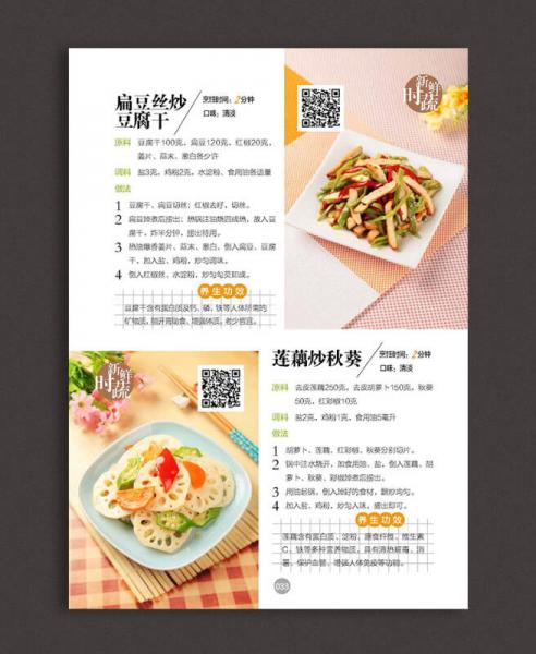 带给全家幸福的家常小炒（67道分类食材美味小炒+50道四季养生小炒+25道养护五脏小炒+9道全家