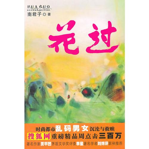 花過(guò)