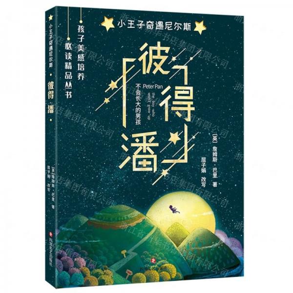 彼得·潘