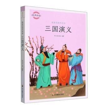 跟著思維導圖讀三國演義