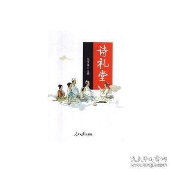 詩禮堂