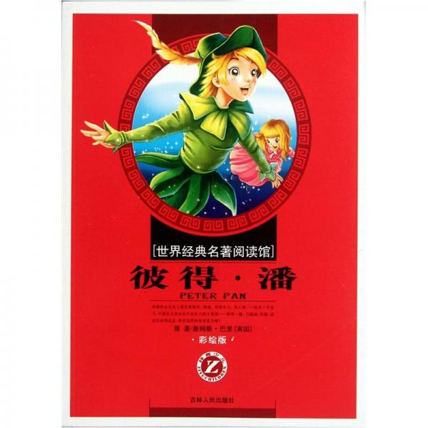 彼得·潘