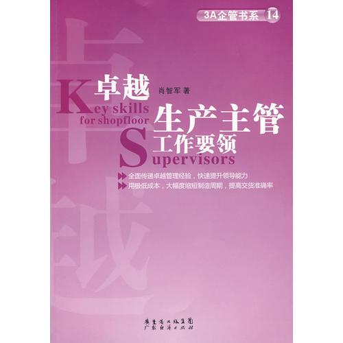 卓越生產(chǎn)主管工作要領(lǐng)