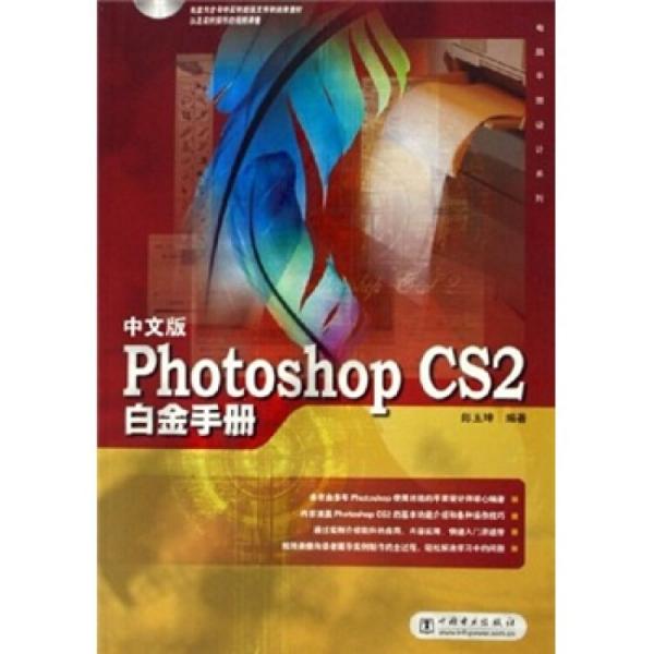 中文版Photoshop CS2白金手册