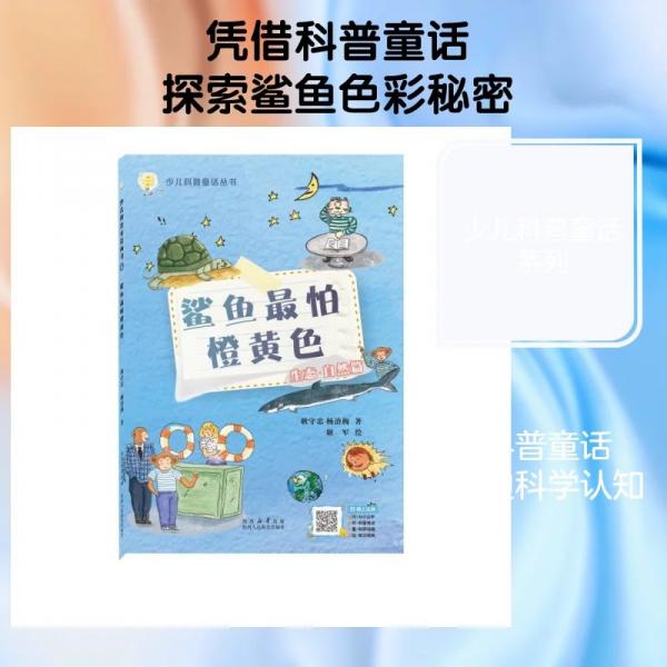 鲨鱼最怕橙黄色