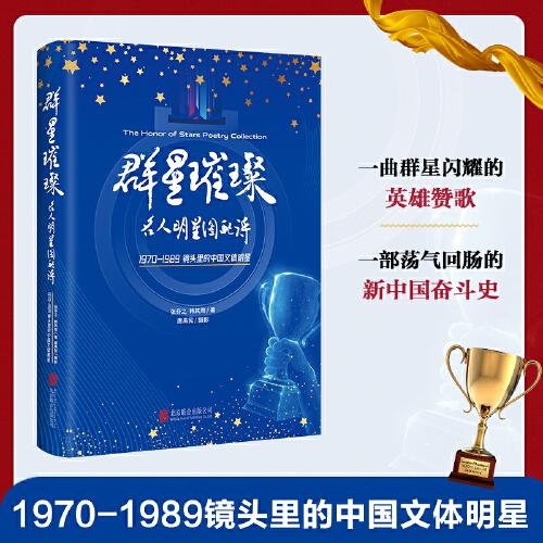 群星璀璨：名人明星圖配詩(shī)