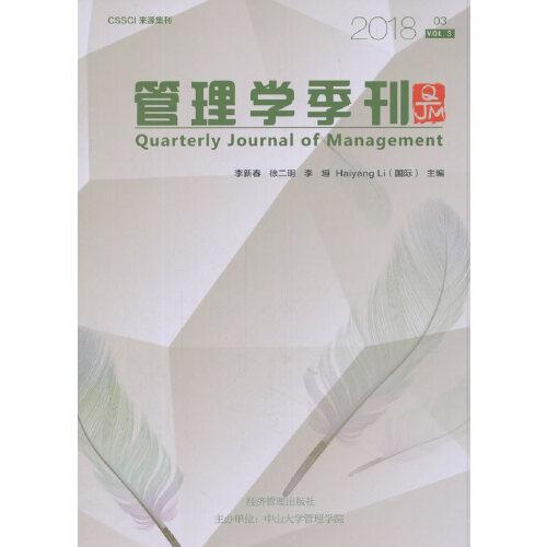 管理學季刊2018.03