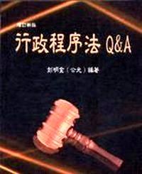 行政程序法 QA