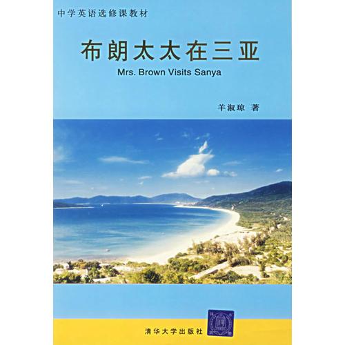 布朗太太在三亞