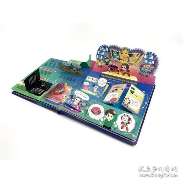 【OPEN-UP科普人文立体书】大脑立体书