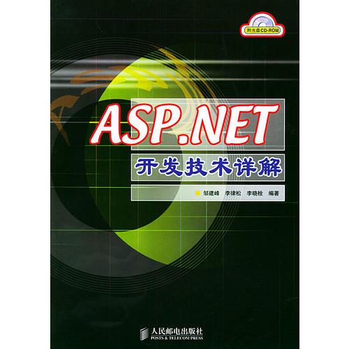ASP.NET開發(fā)技術(shù)詳解