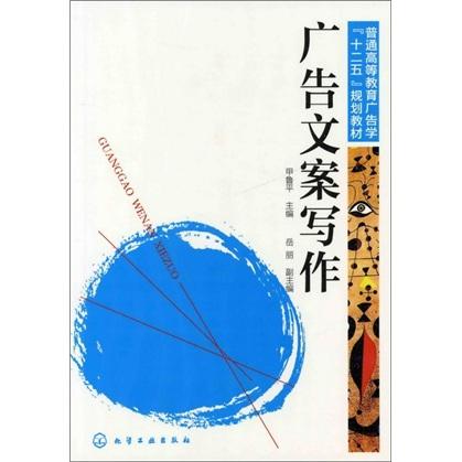 廣告文案寫作