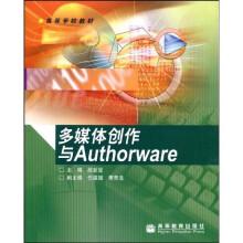 多媒體創(chuàng)作與Authorware