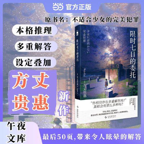 限時(shí)七日的委托 方丈貴惠新作