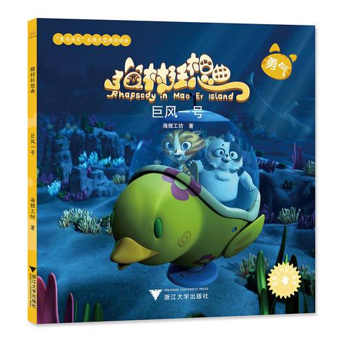 貓村狂想曲：巨風一號