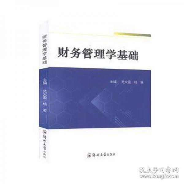 財(cái)務(wù)管理學(xué)基礎(chǔ)