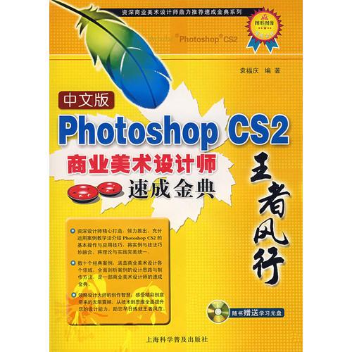 中文版photoshop CS2商业美术设计师速成金典