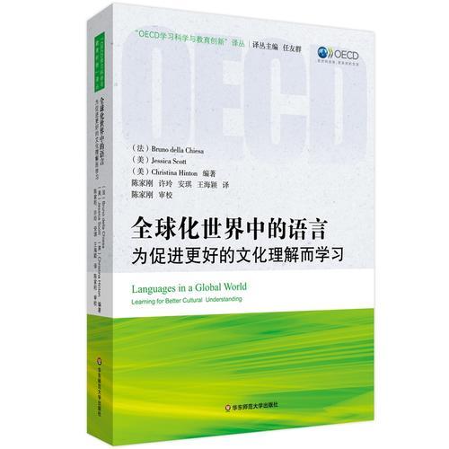 全球化世界中的語(yǔ)言: 為促進(jìn)更好的文化理解而學(xué)習(xí)