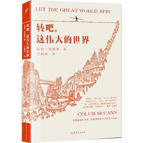 轉(zhuǎn)吧，這偉大的世界