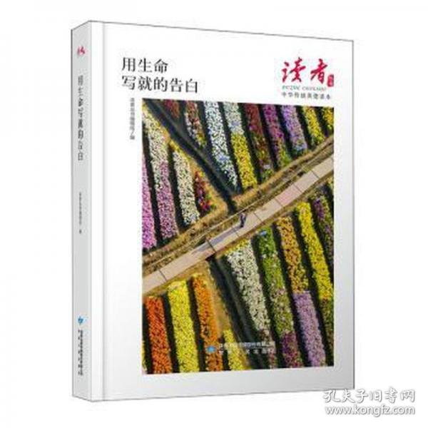 用生命寫就的告白