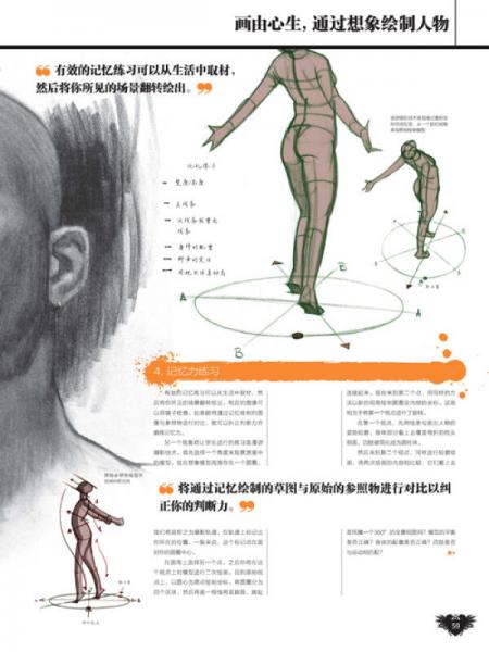 人體結(jié)構(gòu)/全球頂級數(shù)碼繪畫名家技法叢書