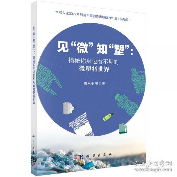 見‘微‘知‘塑‘：揭秘你身邊看不見的微塑料世界