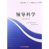 領(lǐng)導(dǎo)科學(xué)