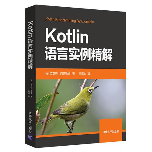 Kotlin語言實(shí)例精解