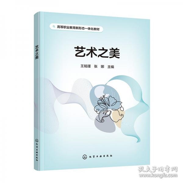艺术之美