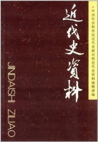 近代史資料