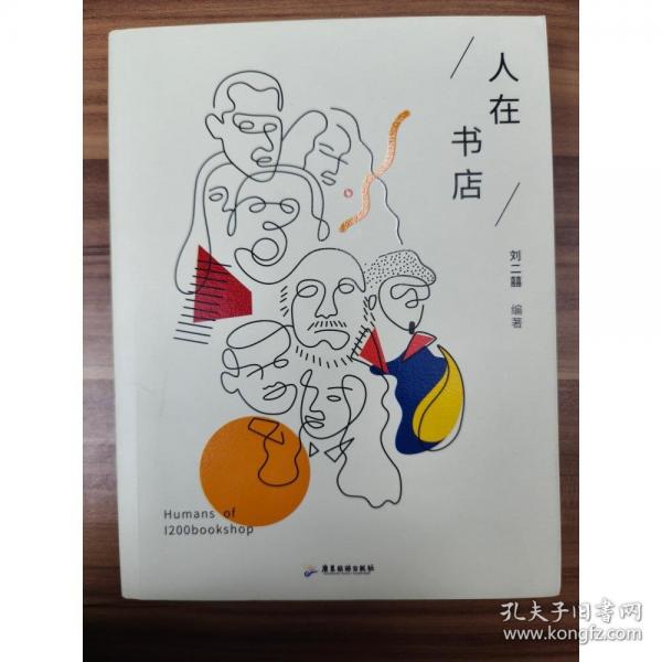 人在書店