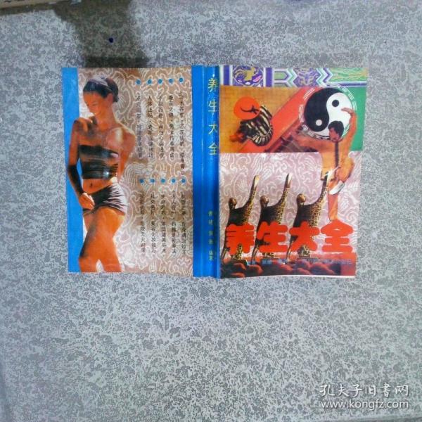 養(yǎng)生大全